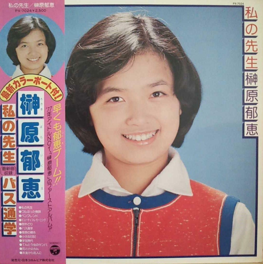 [중고] [일본반][LP] Ikue Sakakibara - 私の先生