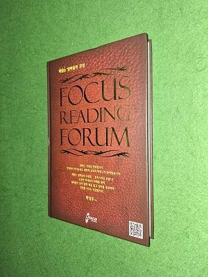 [중고] FOCUS READING FORUM ( 책읽는 엄마들의 모임 )