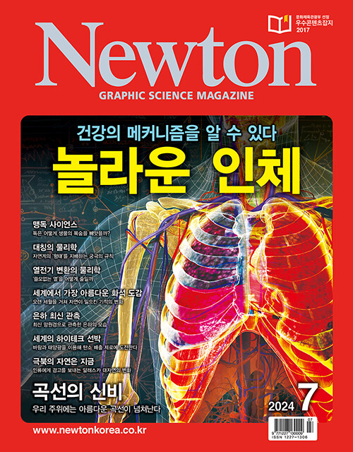 Newton 뉴턴 2024.7