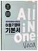 [중고] 2022 이동기 영어 기본서 All in One Voca