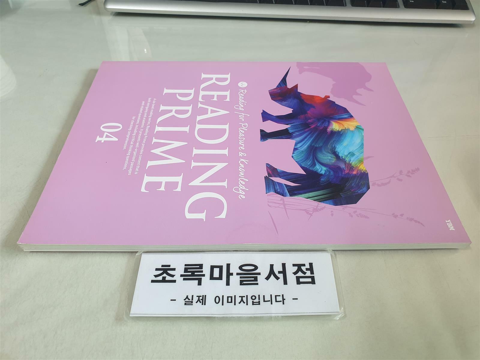 [중고] Reading Prime 04