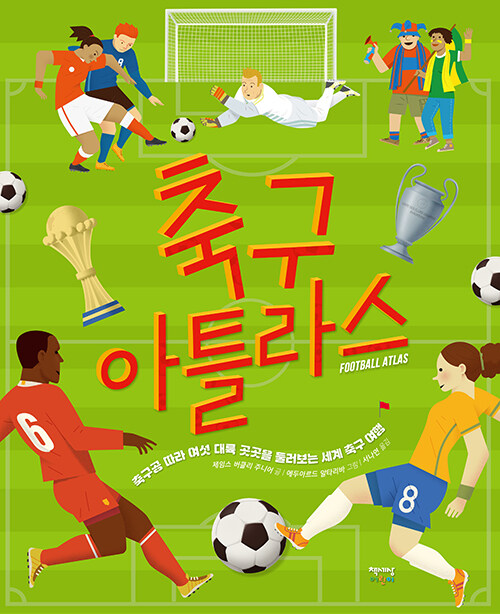 축구 아틀라스