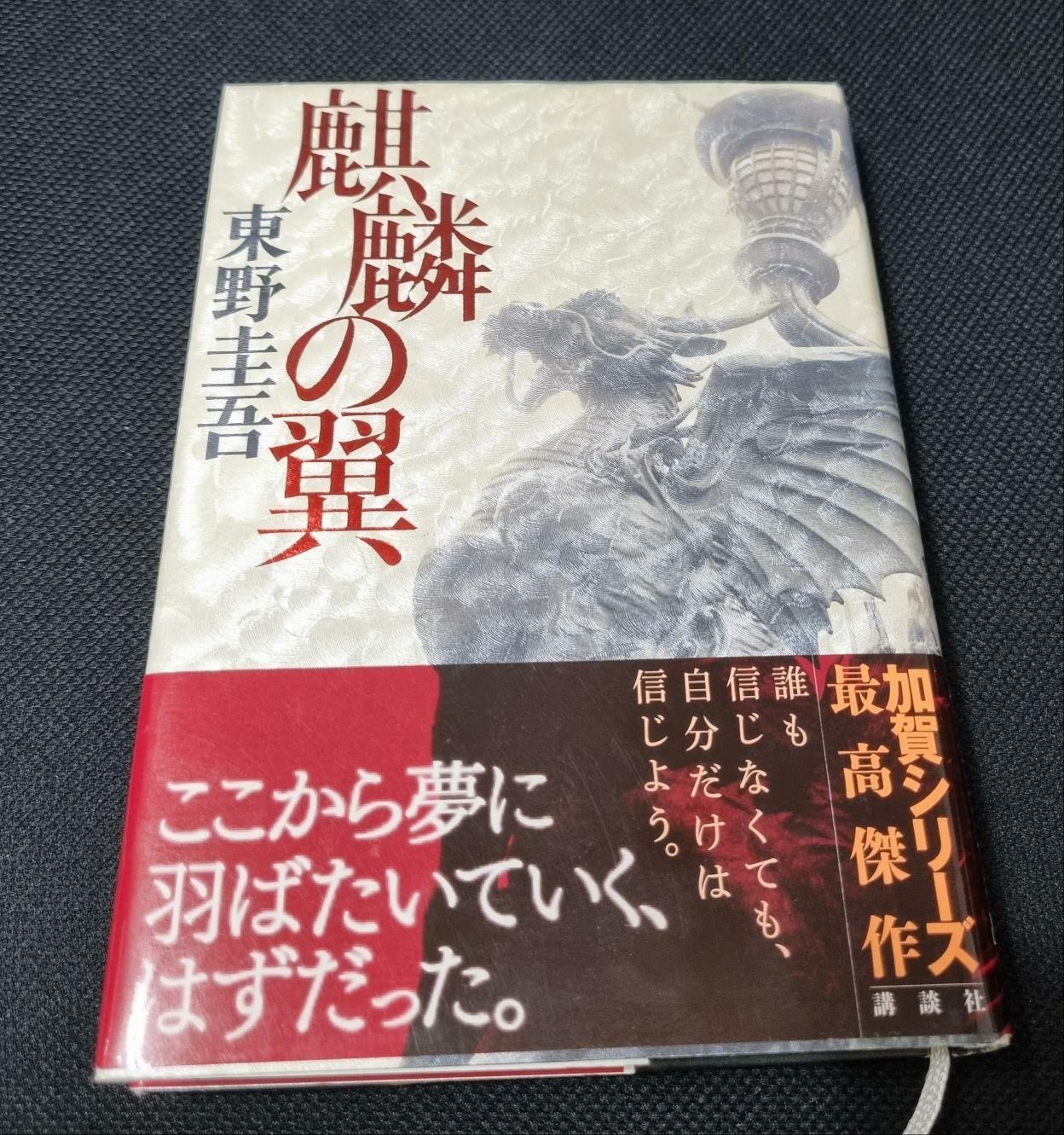 [중고] Kirin No Tsubasa (Hardcover)