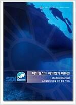 [중고] 어드밴스드 어드벤처 메뉴얼 