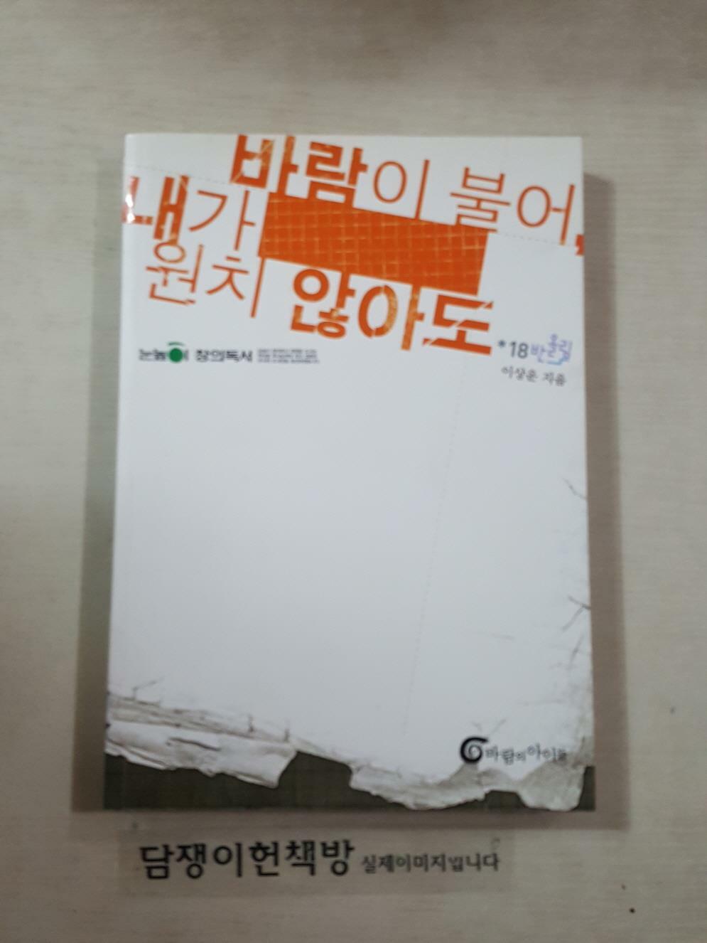 [중고] 바람이 불어, 내가 원치 않아도