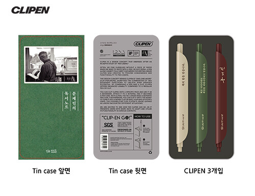 문재인의 독서노트 : 틴케이스 + 클립펜 3종 세트