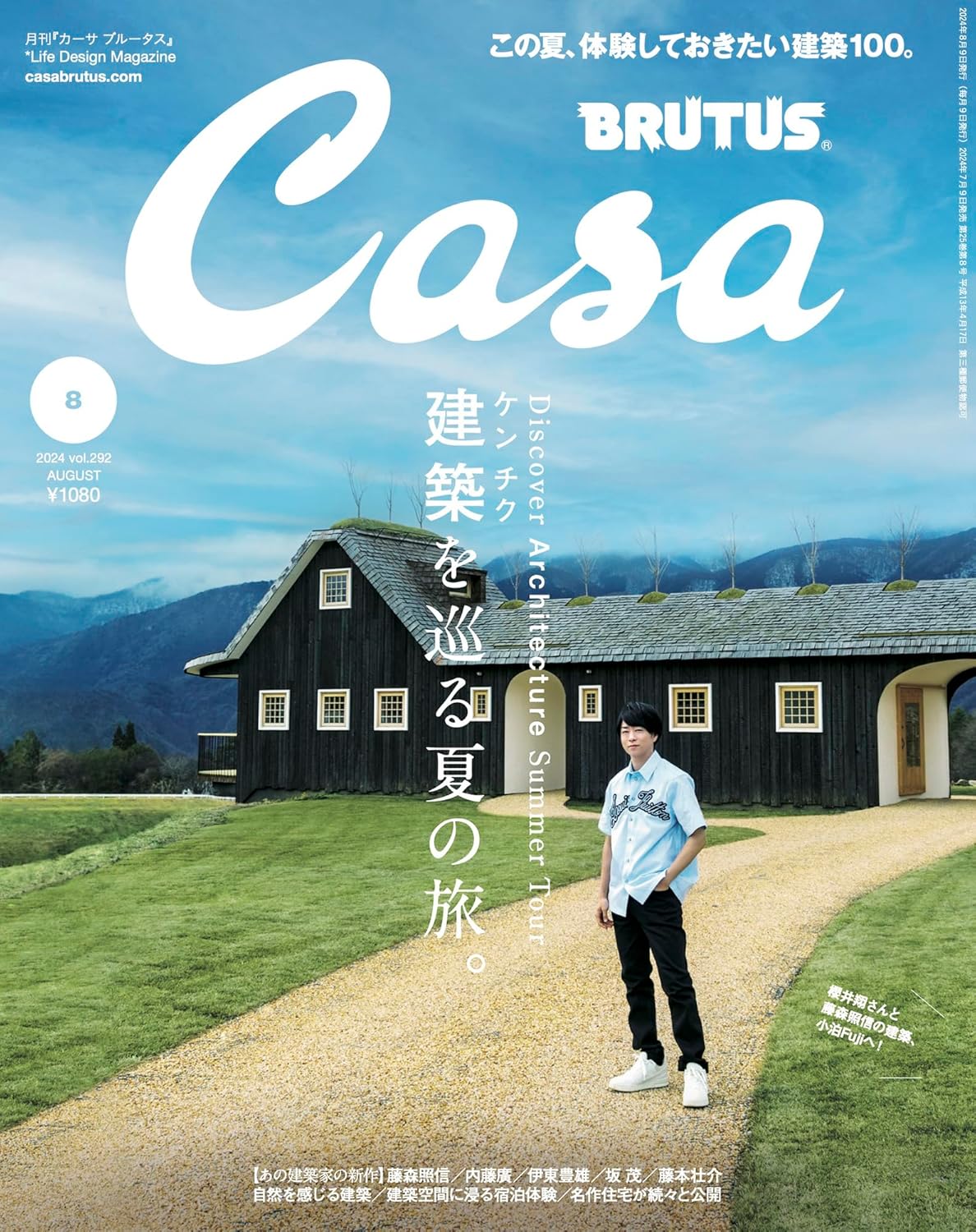 Casa BRUTUS(カ-サ ブル-タス) 2024年 08月號[建築を巡る夏の旅。]