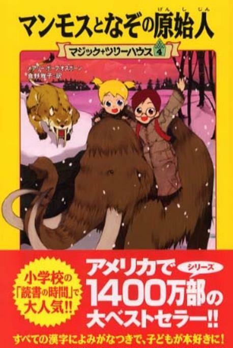 [중고]  マンモスとなぞの原始人 (paperbook)