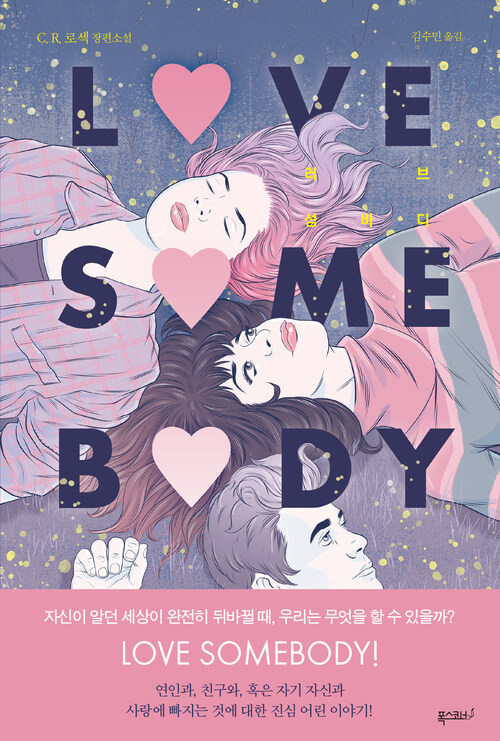 LOVE SOMEBODY 러브 섬바디