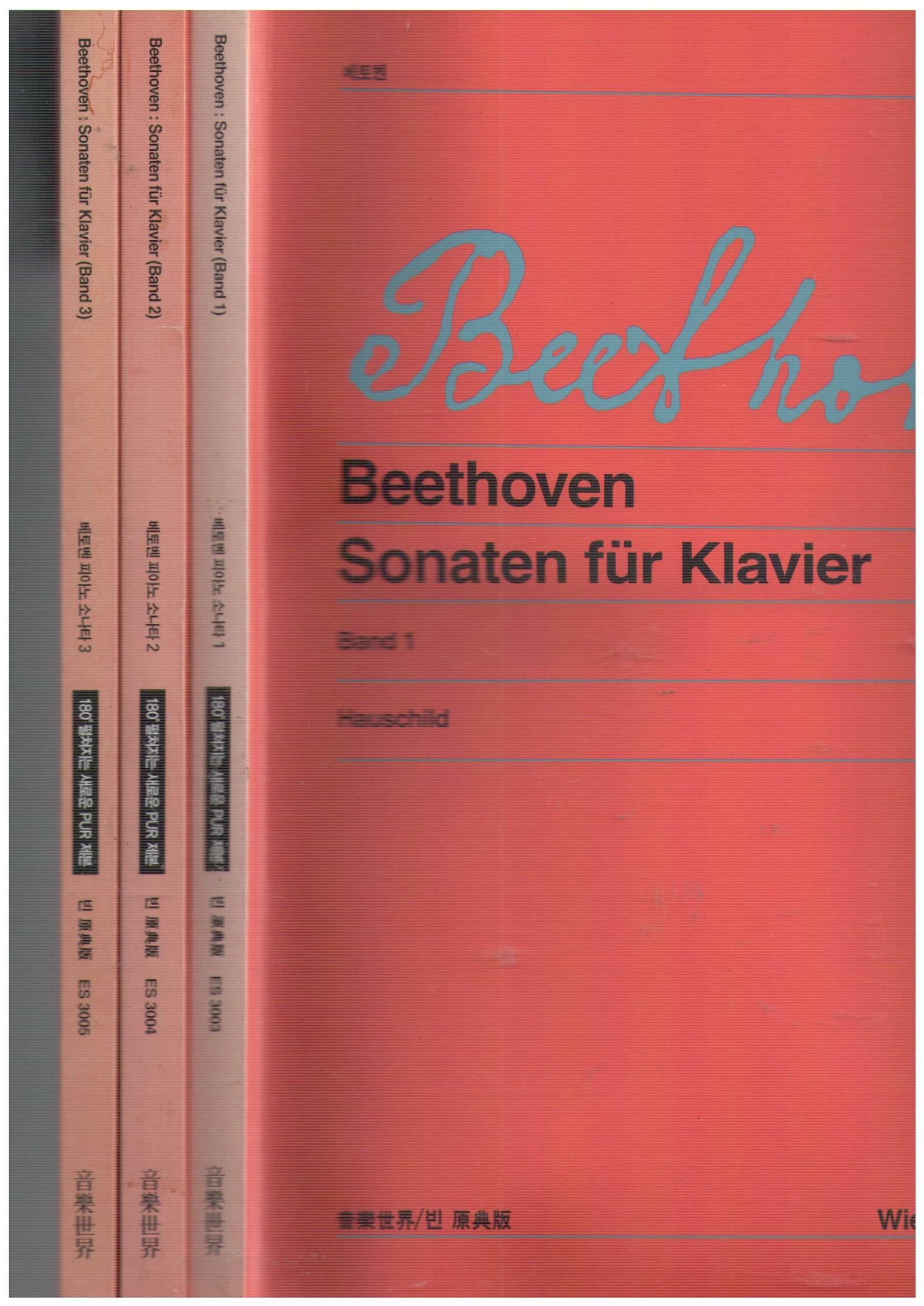 [중고] 베토벤 피아노 소나타 1~3  <3권세트>| 빈원전판 -180‘펼쳐지는 새로운PUR제본