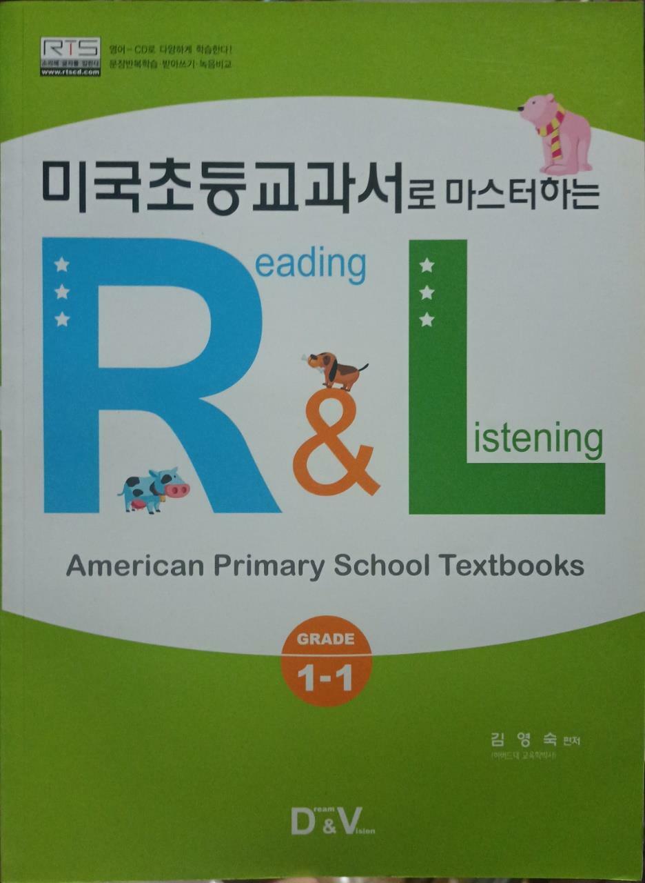 [중고] 미국초등교과서로 마스터하는 R&L Grade 1-1