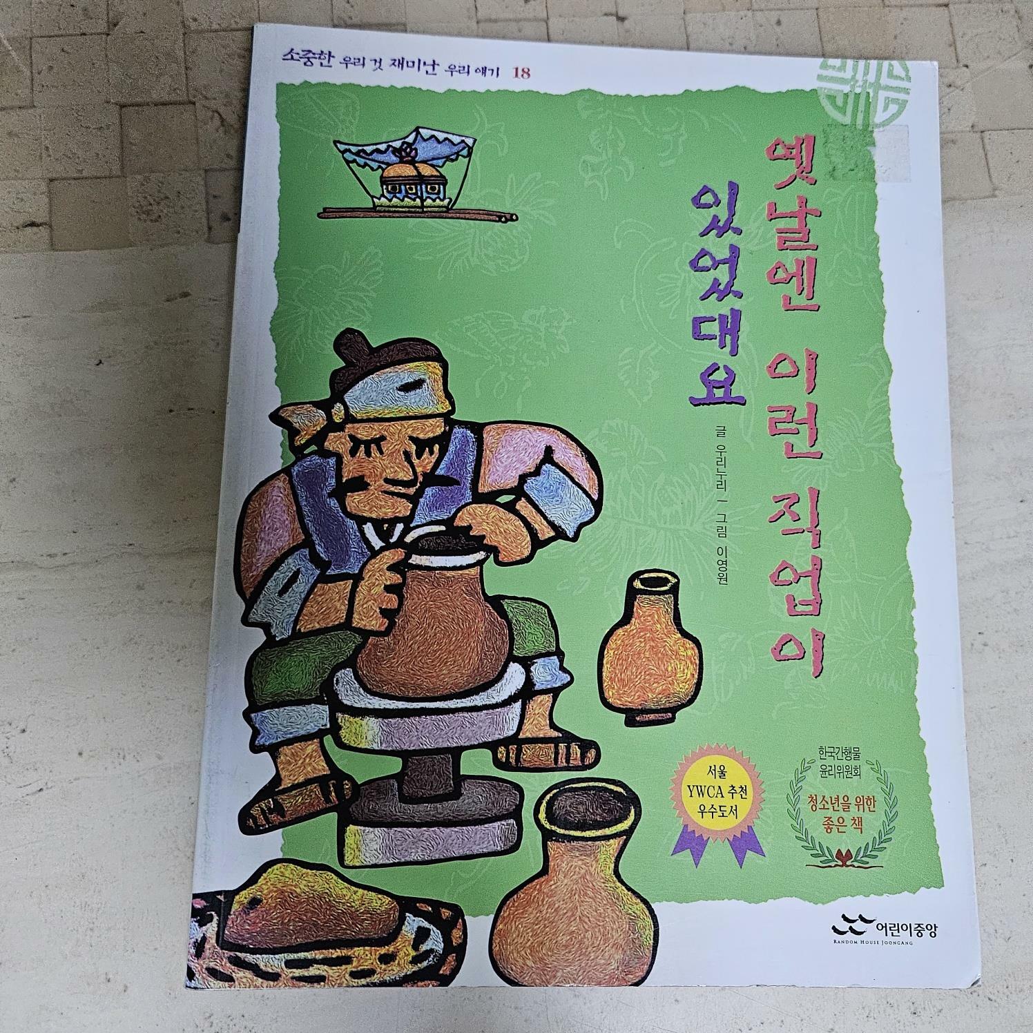 [중고] 옛날엔 이런 직업이 있었대요