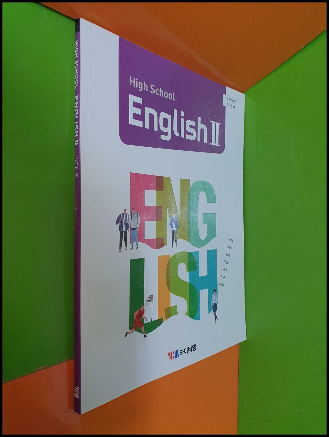 [중고] High School English 2 (2023년/박준언/와이비엠)