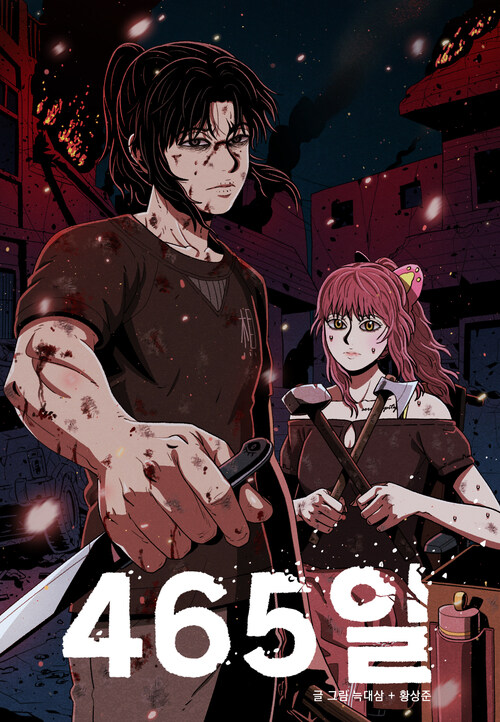 465일 04화