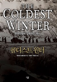 콜디스트 윈터