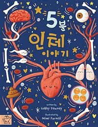 5분 인체 이야기