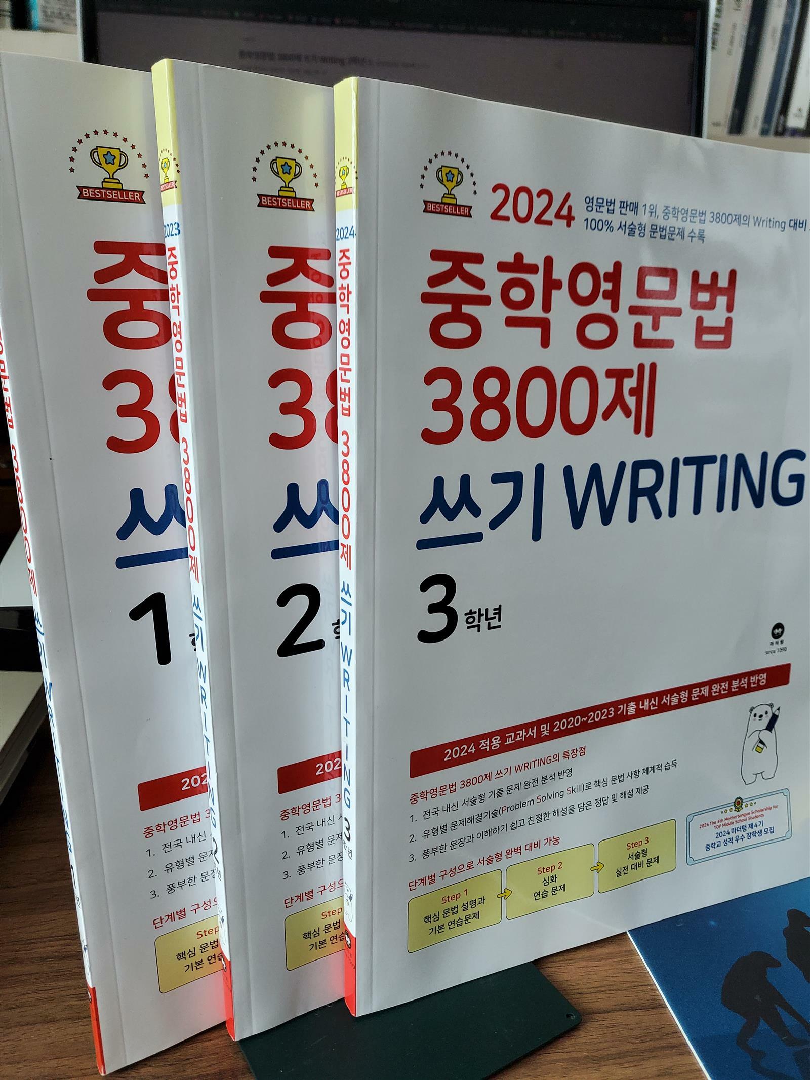 [중고] 중학영문법 3800제 쓰기WRITING 1,2,3학년 세