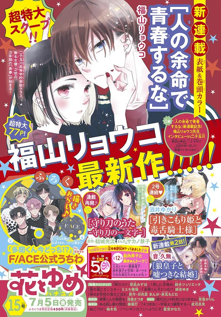 花とゆめ 2024年 7/20 號 [雜誌]