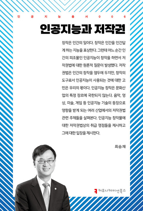 인공지능과 저작권