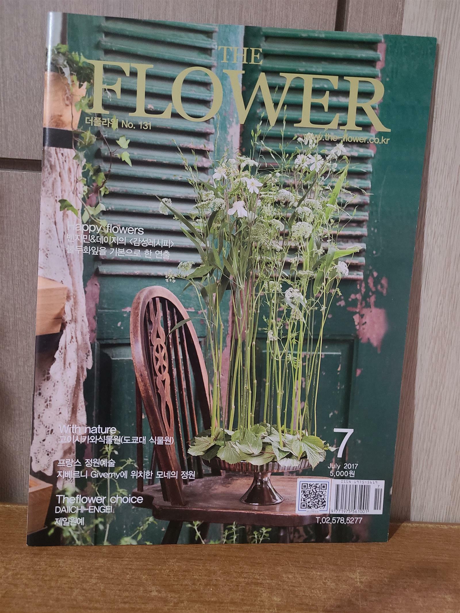 [중고] 더 플라워 The Flower 2017.07 No.131 