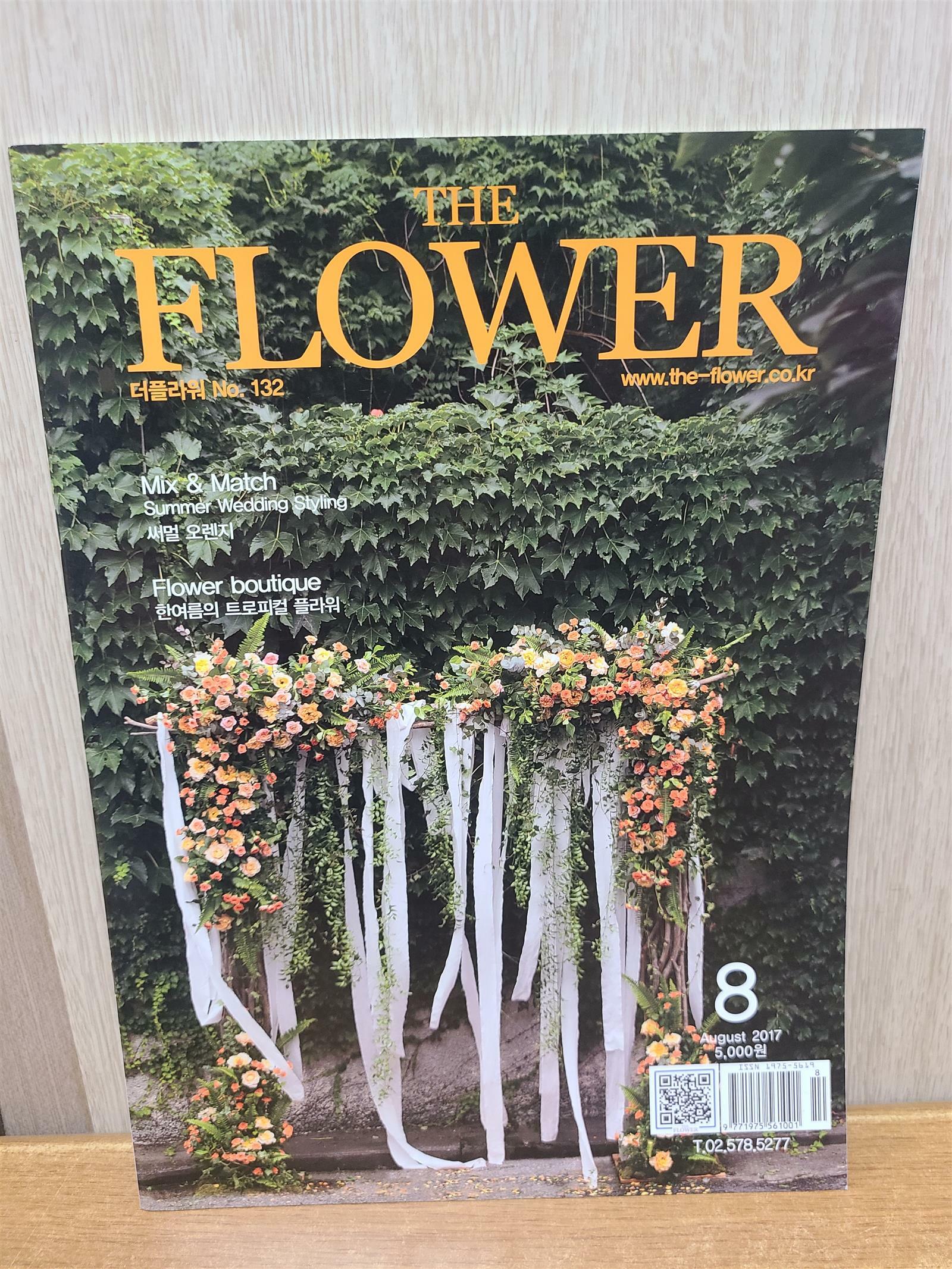 [중고] 더 플라워 The Flower 2017.08 No.132 
