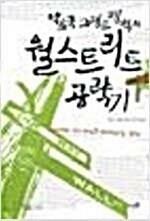 [중고] 약소국 그랜드 펜윅의 월스트리트 공략기