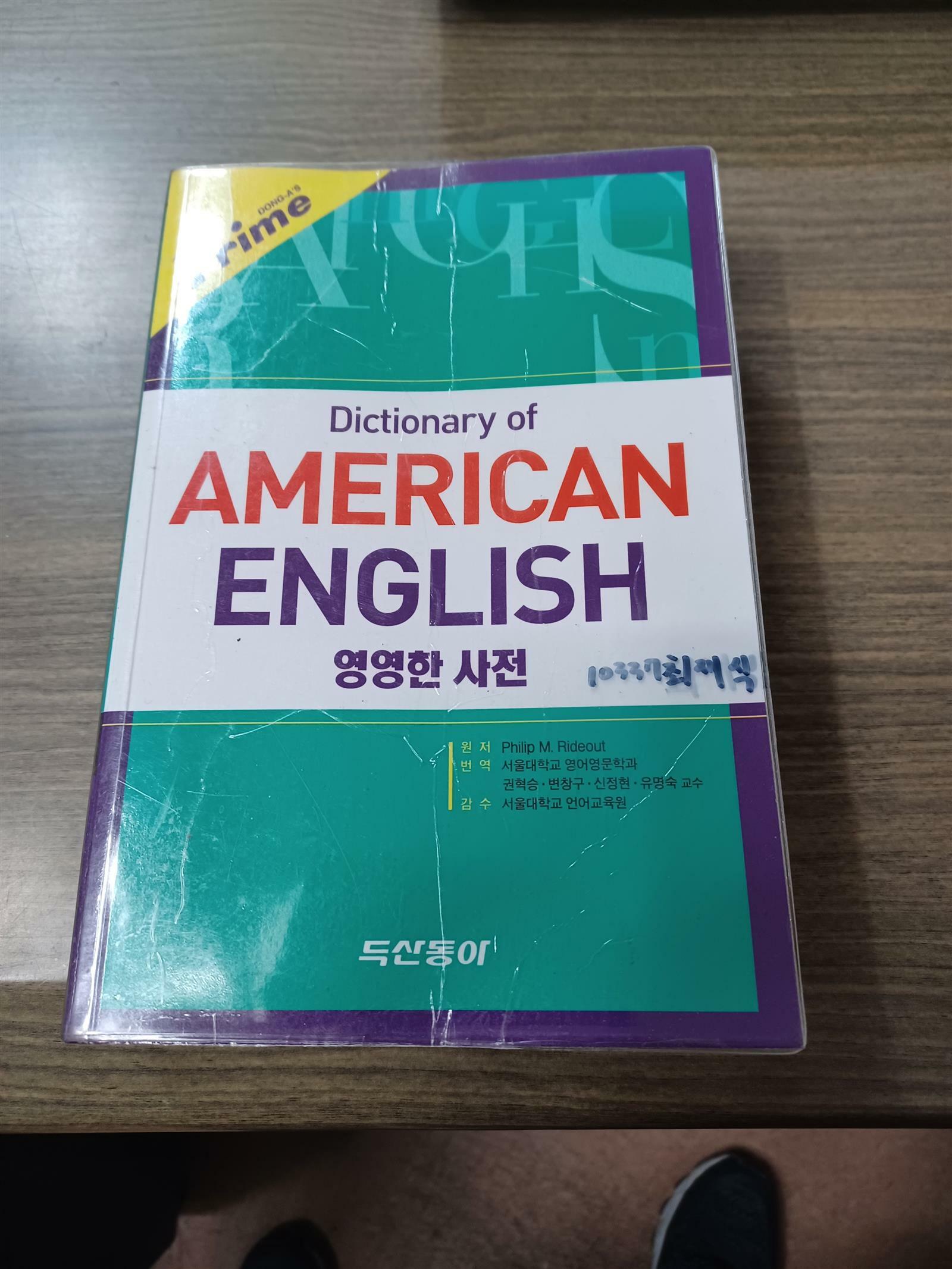 [중고] Dictionary of American English (프라임 영영한사전)