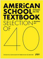 미국교과서 읽는 리딩 AMERICAN SCHOOL TEXTBOOK READING KEY SELECTION OF 40