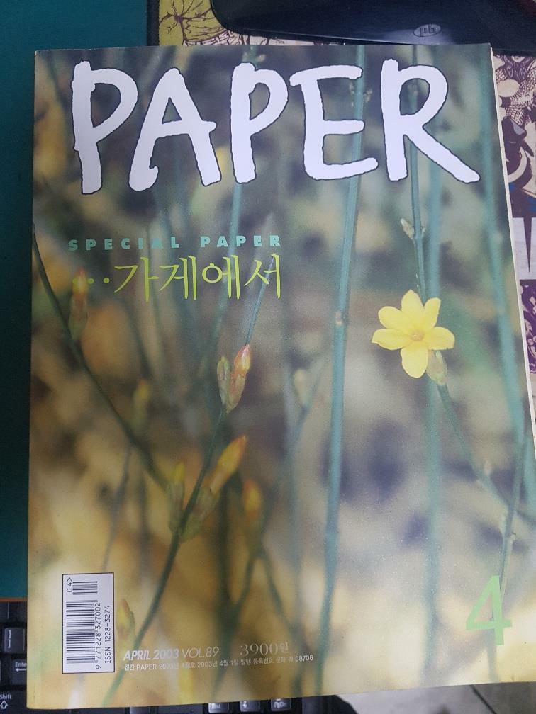 [중고] PAPER 월간지 2003년 4월 SPECIAL PAPER ...가게에서