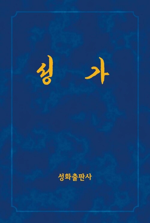 성가(악보)