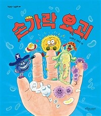 손가락 요괴 표지이미지