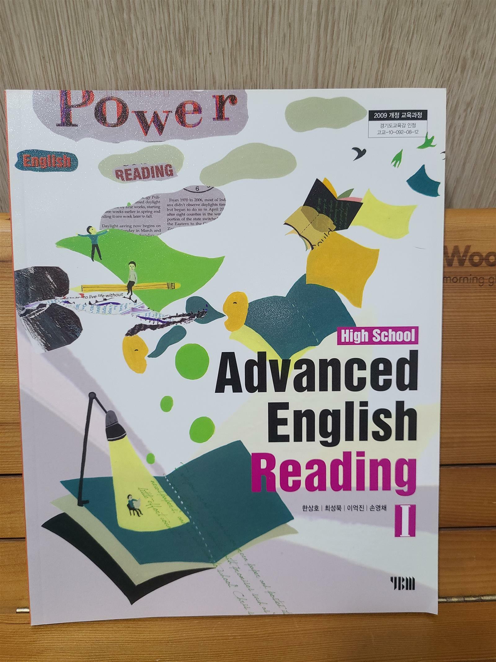 [중고] High School Advanced English Reading 1 . 고등학교 심화영어독해 1 교과서  (와이비엠 2019)