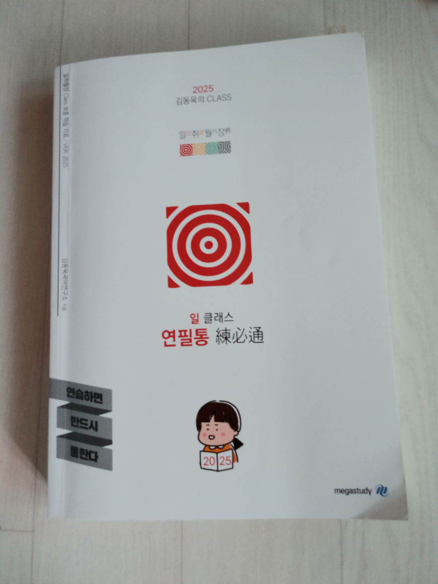 [중고] 2025 일 클래스 연필통 김동욱의 주간과제장  / 김동욱