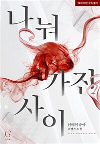 나눠 가진 사이
