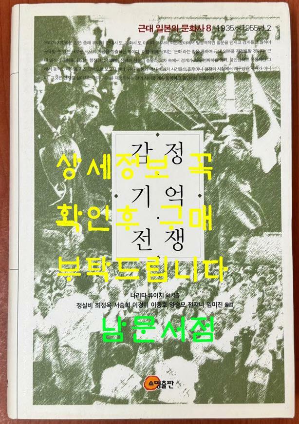 [중고] 감정 기억 전쟁