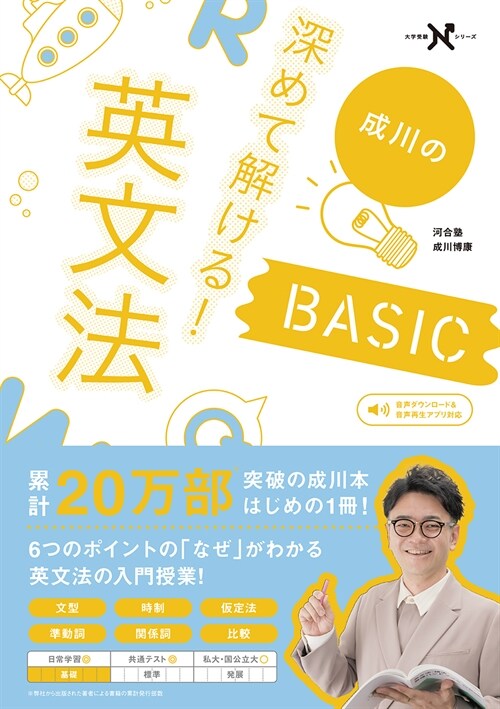 深めて解ける!英文法BASIC