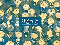 마음의 눈 표지이미지
