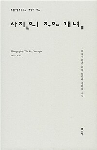 사진의 주요 개념 표지이미지