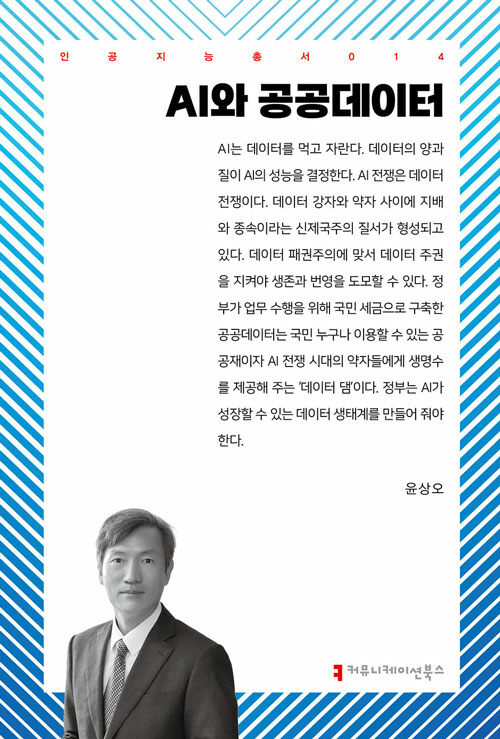 AI와 공공데이터