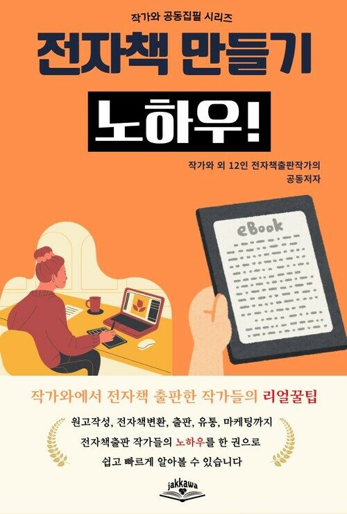 전자책 만들기 노하우