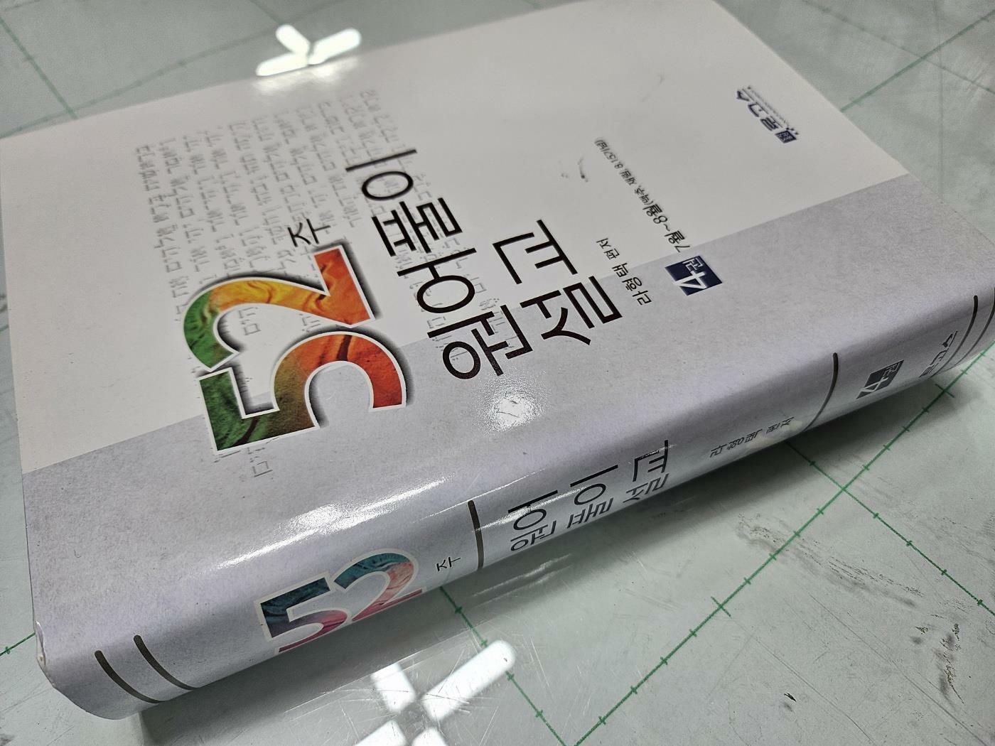 [중고] 52주 원어풀이 설교 6 (7월8월 맥추,재림,8,15기념)