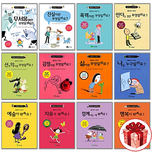 철학하는 어린이 시리즈 1 - 12권 세트 (전12권) 상수리