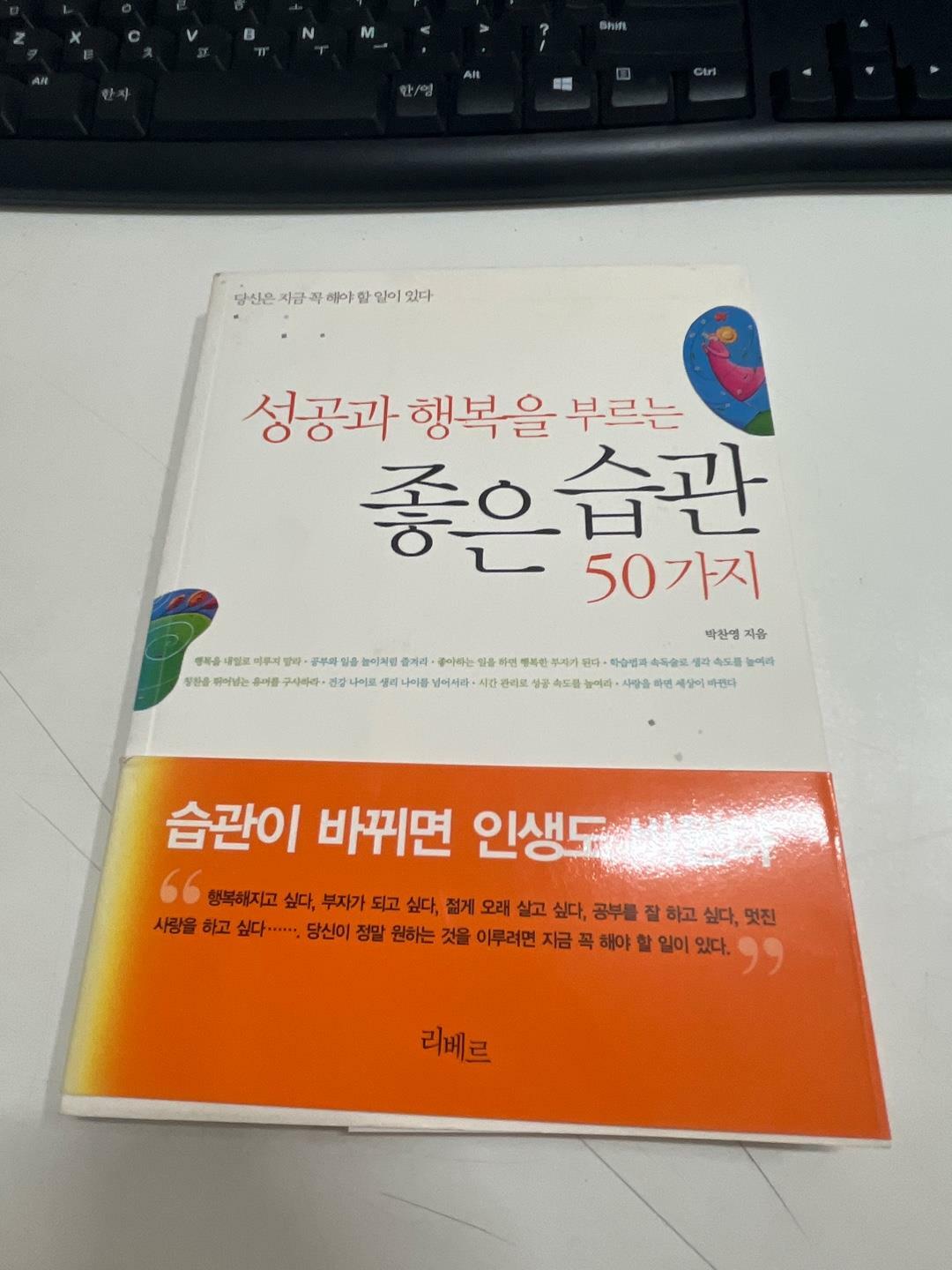 [중고] 성공과 행복을 부르는 좋은 습관 50가지