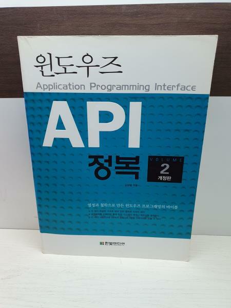 [중고] 윈도우즈 API 정복 2