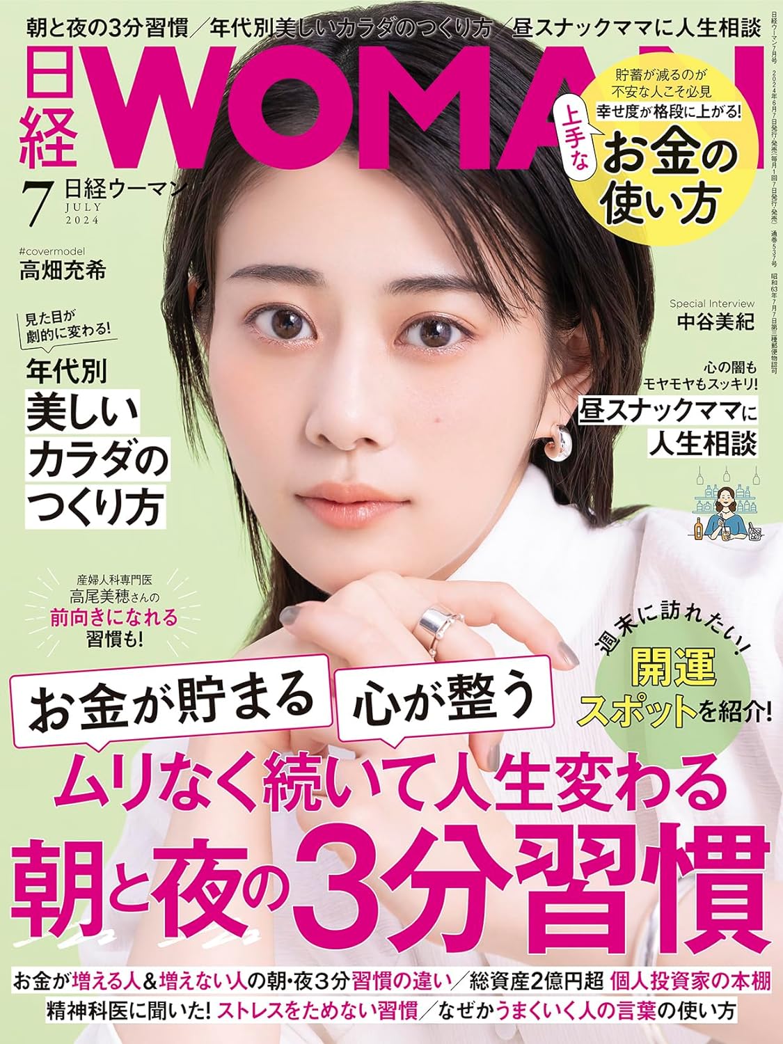 日經Woman 2024年 7月號