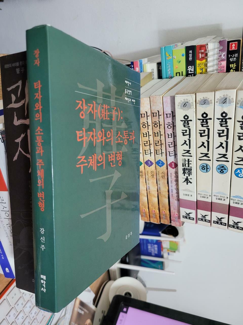 [중고] 장자: 타자와의 소통과 주체의 변형