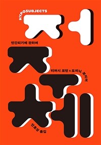 저주체 표지이미지