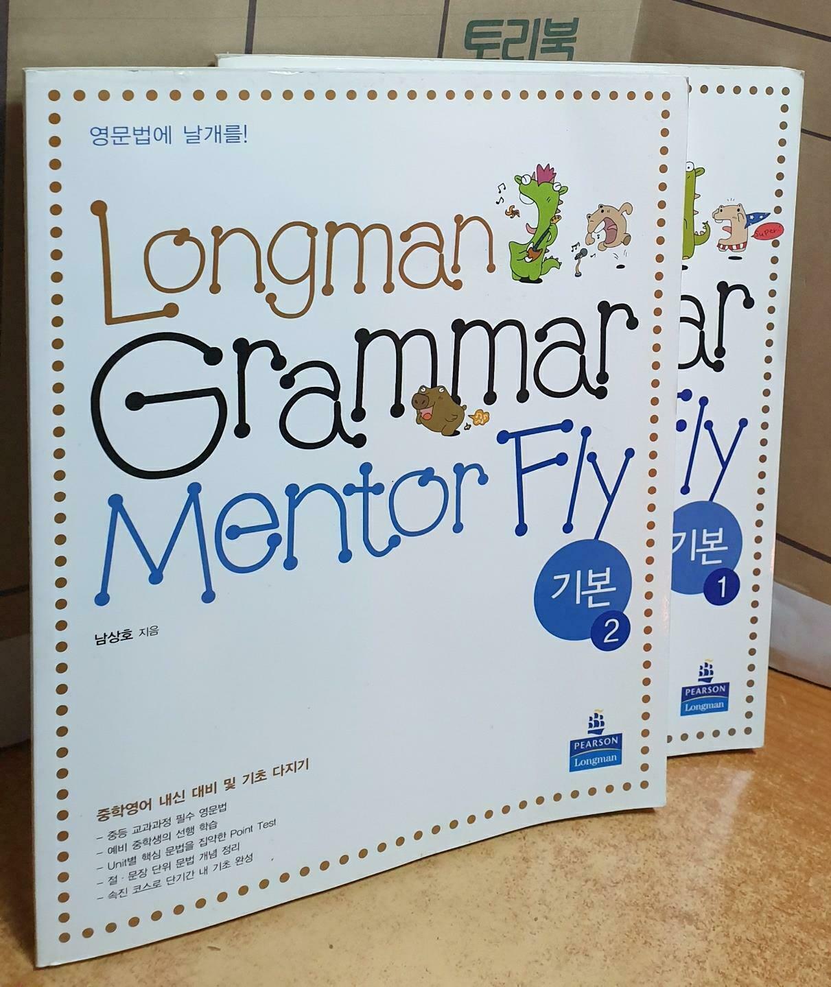 [중고] Longman Grammar Mentor Fly 기본 1.2 (전2권)