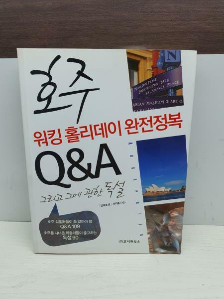 [중고] 호주 Q&A