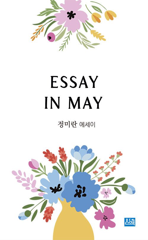 ESSAY IN MAY